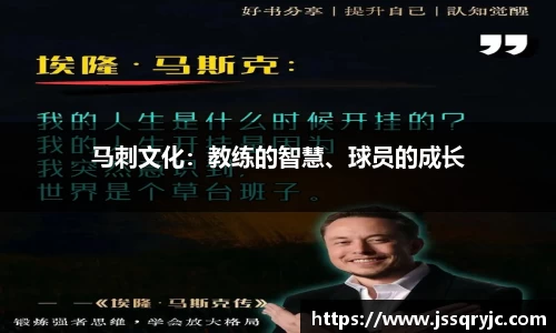 马刺文化：教练的智慧、球员的成长